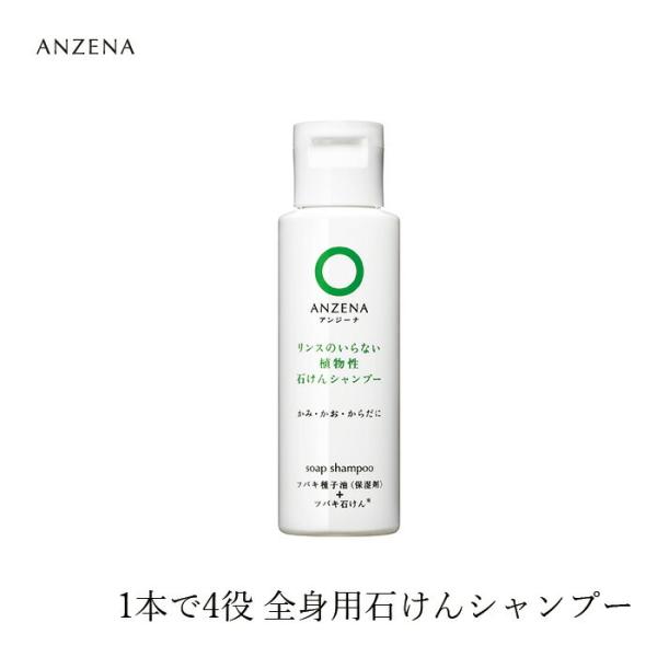 シャンプー ノンシリコン アンジーナ 石けんシャンプー トラベル用 50ml 購入金額別特典あり 正...