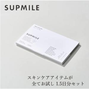 トライアルセット 無添加 サプミーレ スキンケアセット トライアルセット Supmile 購入金額別特典あり オーガニック 正規品 敏感肌 天然 ナチュラル ノンケミ…