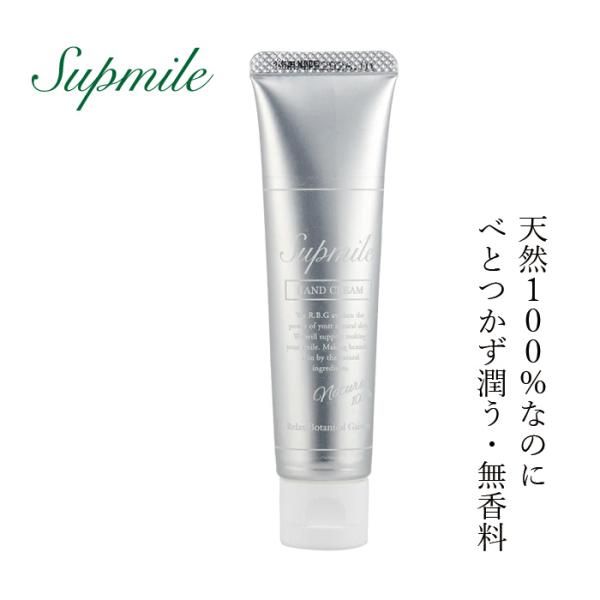 ハンド クリーム 無添加 サプミーレ ハンドクリーム 無香料 30g ハンドケア Supmile 購...