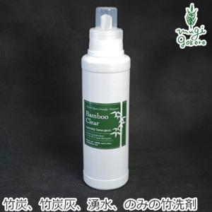 エシカルバンブー 洗濯用 洗剤 バンブークリアー Bamboo Clear(竹洗剤) 620ml ボトル 購入金額別特典あり 無添加 正規品 液体