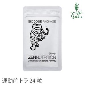 ゼンニュートリション サプリメント オーガニック 無添加 正規品 zennutritionBEFOR...