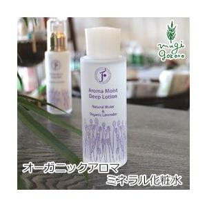 フレッシュ 旧 コーラルムーン 化粧水 無添加 アロマモイストディープローションラベンダー 120ml オーガニック ス ローション ラベンダー ノンケミカル