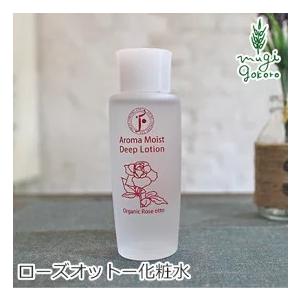 フレッシュ 旧 コーラルムーン 化粧水 無添加 アロマモイストディープローション ローズオットー 1...