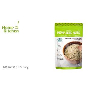 ヘンプキッチン 麻の実 ナッツ オーガニック ...の詳細画像2