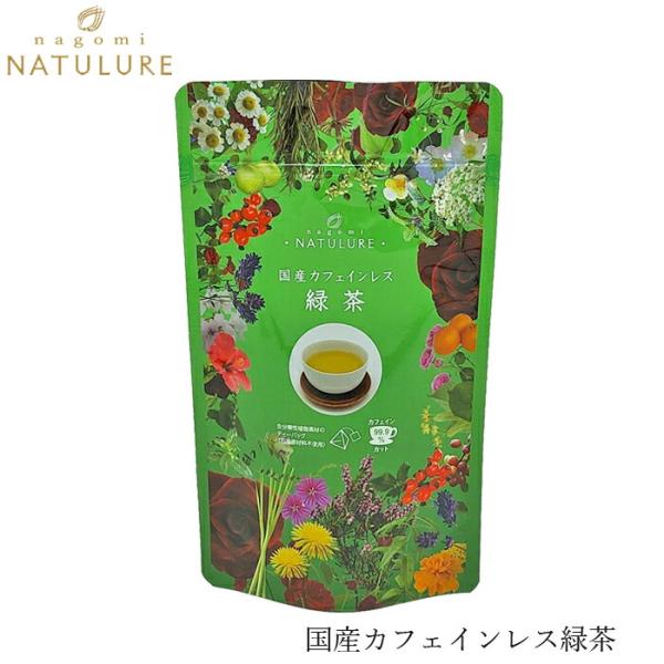 緑茶 なごみナチュルア 国産カフェインレス緑茶 24g(２g×12個) ティーバッグ 購入金額別特典...