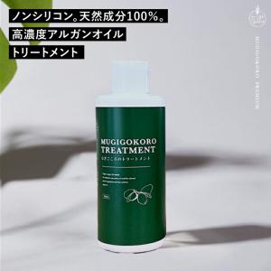 japonmiel（ジャポンミエル） トリートメント ノンシリコン