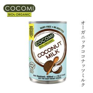 ココミ オーガニック ココナッツミルク(無添加) ( 400ml )/ COCOMI