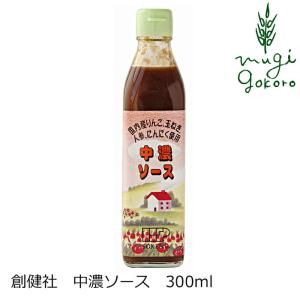 ソース 創健社 中濃ソース 300ml 購入金額別特典あり 正規品 ナチュラル 天然 無添加 不要な食品添加物 化学調味料不使用 自然食品｜mugigokoro-y