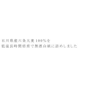 麦茶 創健社 石川県産六条大麦100%使用 1...の詳細画像1