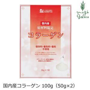 コラーゲン 創健社 国内産コラーゲン 100g（50g×2）低分子コラーゲン ペプチド 正規品 ナチュラル 天然 無添加 不要な食品添加物 化学調味料不使用 自然食品｜mugigokoro-y