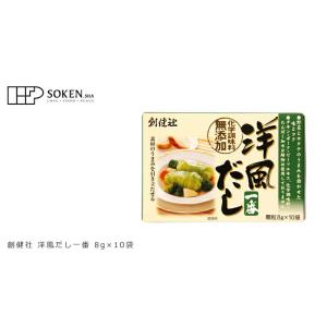 顆粒だし 創健社 洋風だし一番 8g×10袋 ...の詳細画像1