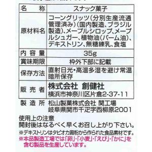 お菓子 創健社 メイシーちゃんのおきにいり メ...の詳細画像4