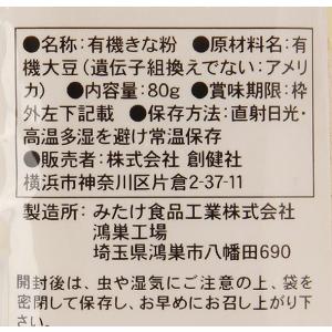 きな粉 創健社 有機きな粉 80g 購入金額別...の詳細画像4