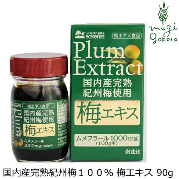 梅エキス 創健社 国内産完熟紀州梅１００％ 梅エキス 購入金額別特典あり 正規品 ナチュラル 天然 ...