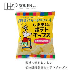 お菓子 創健社 メイシーちゃんのおきにいり しおあじの ポテトチップス 34g 購入金額別特典あり 正規品  ナチュラル 天然 無添加｜オーガニック健康生活 むぎごころ