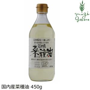 食用油 創健社 国内産菜種油 450g 購入金額別特典あり 正規品 ナチュラル 天然 無添加 不要な食品添加物 化学調味料不使用 自然食品｜mugigokoro-y