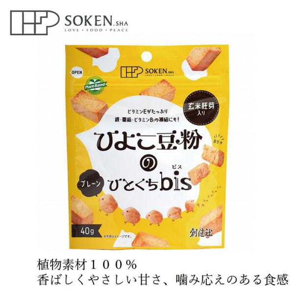 お菓子 創健社 ひよこ豆粉のひとくちｂｉｓ（プレーン） 40g 購入金額別特典あり 正規品  ナチュ...