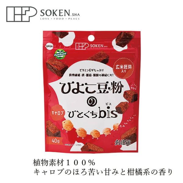 お菓子 創健社 ひよこ豆粉のひとくちｂｉｓ（キャロブ） 40g 購入金額別特典あり 正規品  ナチュ...