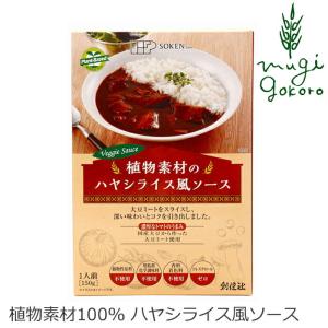 ハヤシライス（レトルト） 創健社 植物素材のハヤシライス風ソース（レトルト） 150g 動物性原料不使用 正規品 無添加 不要な食品添加物 化学調味料不使用｜mugigokoro-y