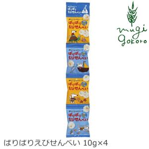 お菓子 創健社 メイシーちゃんのおきにいり ぱりぱりえびせんべい 10g×4 正規品 無添加 不要な食品添加物 化学調味料不使用 自然食品 おせんべい
