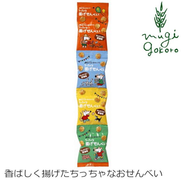 お菓子 創健社 メイシーちゃんのおきにいり ちっちゃな揚げせんべい 12g×4 正規品 ナチュラル ...