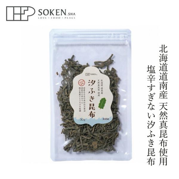 塩ふき昆布 創健社 汐ふき昆布 30g  購入金額別特典あり 正規品 ナチュラル 天然 無添加 北海...