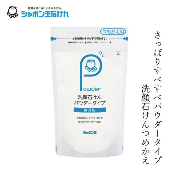 洗顔パウダー シャボン玉石けん 洗顔石けんパウダータイプ詰替用 70g 購入金額別特典あり 正規品 ...