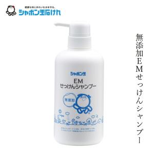 石けんシャンプー シャボン玉石けん ＥＭせっけんシャンプー520ml 本体 購入金額別特典あり 正規品 無添加 ヘアケア ナチュラル EM使用 シリコン・合成ポリマ…｜オーガニック健康生活 むぎごころ