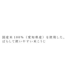 乾燥米麹 桝塚味噌 愛知県産米 米こうじ 20...の詳細画像1