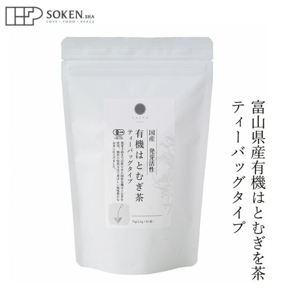 お茶 創健社 太陽食品 国産発芽活性 有機はとむぎ茶 75g(2.5g×30袋) 購入金額別特典あり...