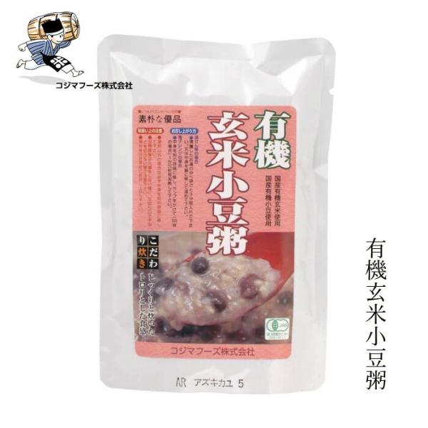 お粥 コジマフーズ  有機玄米小豆粥 200g 無添加 レトルトパック 購入金額別特典あり 正規品 ...
