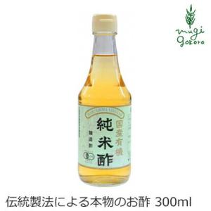 マルシマ 酢 無添加 有機 純米酢 300ml 購入金額別特典あり 正規品 国内産 オーガニック 無農薬 有機 ナチュラル 天然｜mugigokoro-y