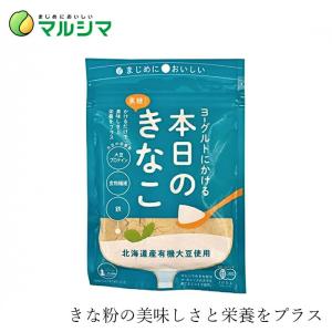 きな粉 マルシマ ヨーグルトにかける本日のきなこ 75g 購入金額別特典あり 正規品 国内産 無添加 オーガニック 無農薬 有機 ナチュラル 天然 純正食品マルシ…