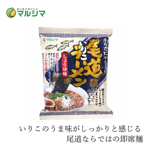 即席めん マルシマ 尾道いりこラーメン 115g（めん90g） 購入金額別特典あり 正規品 国内産 ...