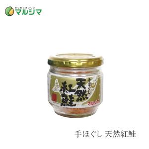 マルシマ 鮭フレーク 無添加 手ほぐし天然紅鮭 50g 購入金額別特典あり 正規品 国内産 オーガニック 無農薬 有機 ナチュラル 天然