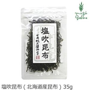 マルシマ 乾燥 塩吹 こんぶ 無添加 塩吹昆布（北海道産昆布） 35g 購入金額別特典あり 正規品 ...