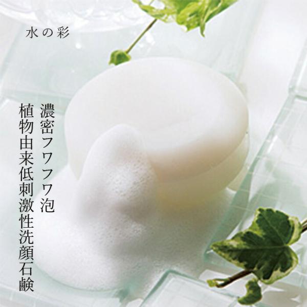クレンジング 無添加 水の彩 ナチュールホワイトソープ (洗顔せっけん) 105g 購入金額別特典あ...