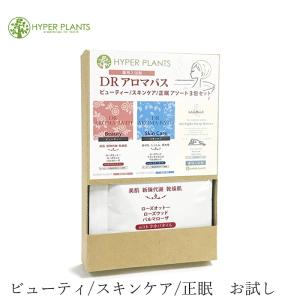 ハイパープランツ 入浴剤 無添加 薬用入浴剤 DRアロマバス ビューティー、スキンケア、正眠 アソート3包セット 購入金額別特典あり｜mugigokoro-y