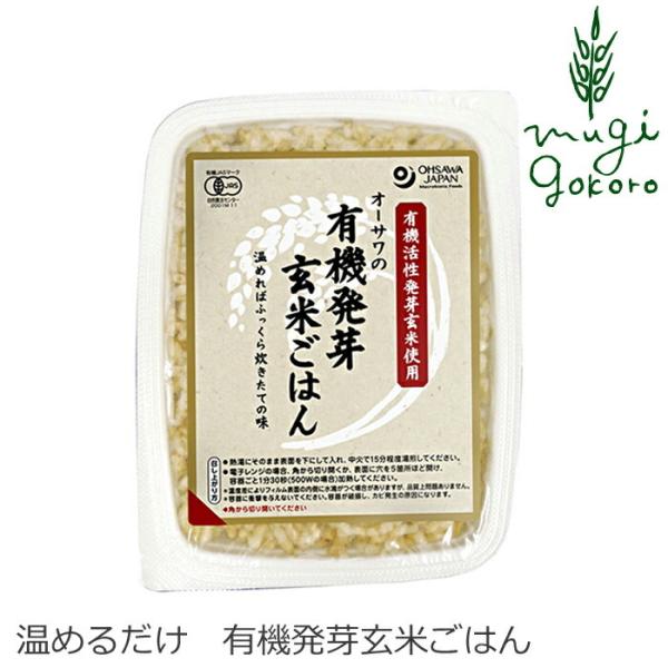 レトルトご飯 オーサワジャパン オーサワの有機発芽玄米ごはん 160g 無添加 購入金額別特典あり ...