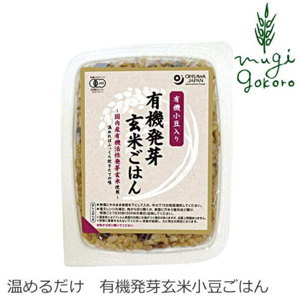 レトルトご飯 オーサワジャパン オーサワの有機発芽玄米ごはん（小豆入り）160g 無添加 購入金額別...