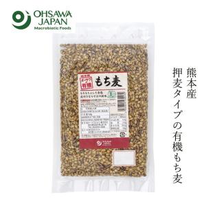 もち麦 オーサワジャパン オーサワの有機もち麦(熊本産)押麦 150g 購入金額別特典あり 正規品 保存料 無添加 有機大麦 もちもち 押麦タイプ 皮付き 有機JAS認証