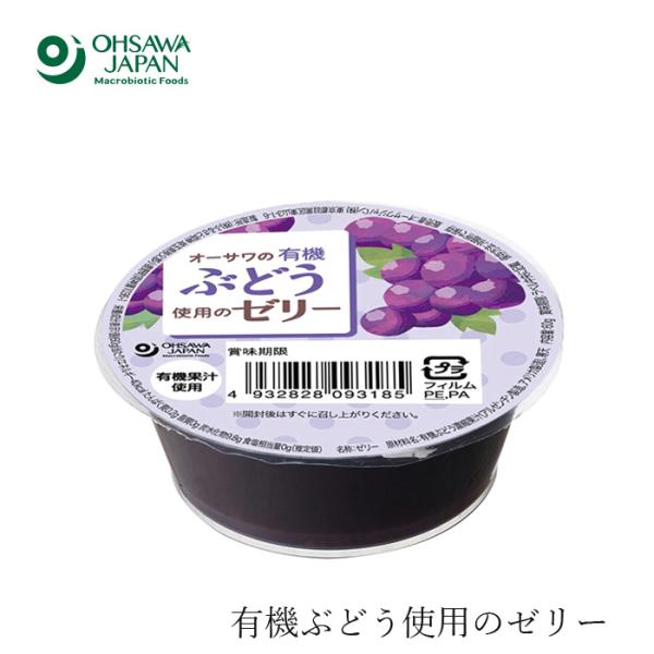 オーサワジャパン ゼリー 無添加 オーサワの 有機 ぶどう 使用のゼリー 60g フルーツゼリー 購...