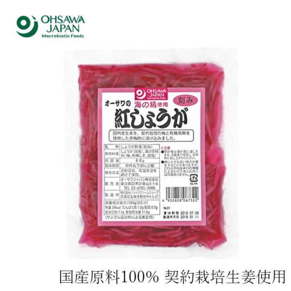 紅しょうが 国産 無添加 オーサワジャパン オーサワの紅しょうが（刻み） 60g 購入金額別特典あり...
