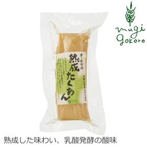 たくあん 国産 無添加 オーサワジャパン オーサワの熟成たくあん 120g 購入金額別特典あり 正規品 国内産 化学調味料不使用 着色料不使用
