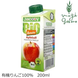 オーサワジャパン リンゴジュース オーガニック アップルジュース 200ml（ストレート） ジュース  購入金額別特典あり 正規品 国内産 無添加