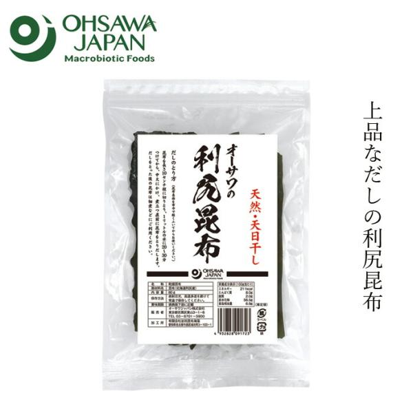 だし昆布 オーサワジャパン オーサワの利尻昆布 80g 購入金額別特典あり 正規品 オーガニック 天...