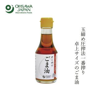 ゴマ油 無添加 オーサワジャパン オーサワごま油 卓上 138g 油 購入金額別特典あり 正規品 ナチュラル 天然 無添加 不要な食品添加物 化学調味料不使用 自然食…｜mugigokoro-y