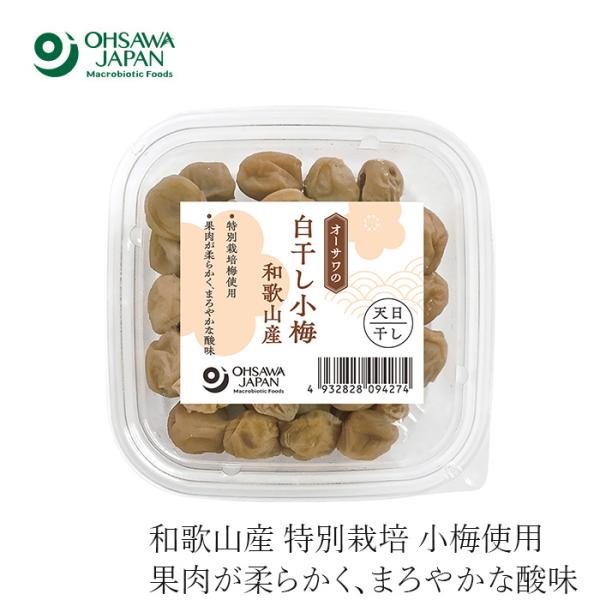梅干し 無添加 オーサワジャパン オーサワの白干し小梅 80g（カップ）購入金額別特典あり 正規品 ...