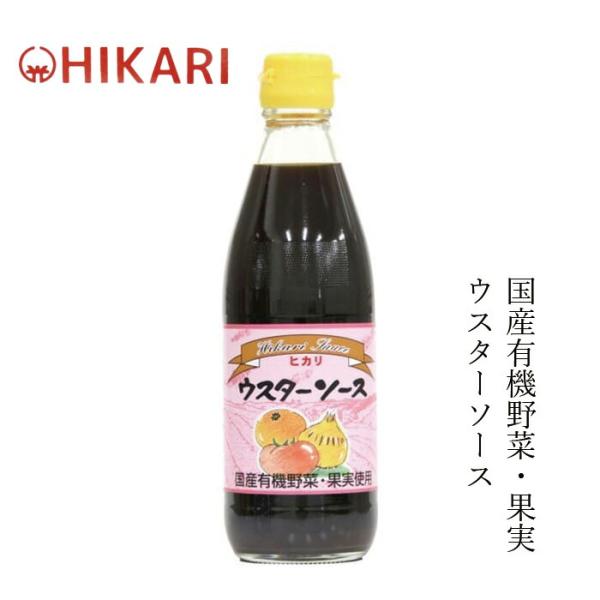 ソース ヒカリ ウスターソース 360ml 購入金額別特典あり 正規品 オーガニック 香料 着色料 ...