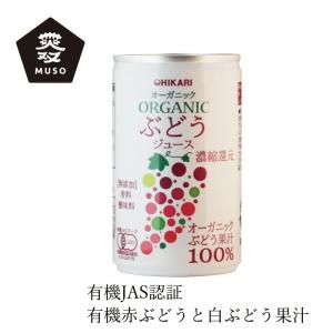 ぶどうジュース ムソー ヒカリ オーガニックぶど...の商品画像